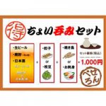 ちょい呑みセットメニューPOPテンプレート（無料）アップしました。